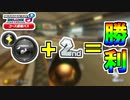 【マリオカート8DX 】99％勝利が確定してしまいました