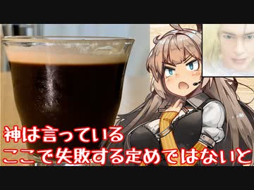 【2022ボイロ珈琲収穫祭】コーヒーゼリーくらい初見でできらぁ！【コーヒーゼリー】