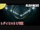 【Alan Wake Remastered】2023年に続編が出るアランウェイクを実況します【part32】