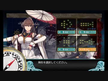 【艦これ】2022初秋イベE6-4甲ラスト
