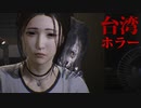 [The Bridge Curse]Netflix で配信中の台湾 のホラー映画 が原作のホラー！大学生が13階段 の都市伝説の肝試しをして悲惨な事件が…新作ホラーゲーム を絶叫実況！[呪われの橋]