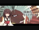 [GGST]きりたんのさぁ対戦をはじめようか！ Part6[チップ＝ザナフ]