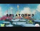 【ソフトウェアトーク実況】 スプラトゥーン3やるよ　part4