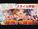 【ロマサガRS】注目は聖王だけじゃない！ロックブーケ編ガチャは引くべきか？詳細に評価してみた！【ロマンシング サガ リユニバース】