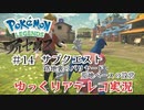 【ゆっくりアテレコ実況】Pokemon LEGENDS アルセウス #14『サブクエスト集　路地裏のバリヤード・荒地ベースの設営』
