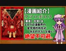 【ゆっくり漫画紹介】ウツロボロス