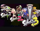 スプラトゥーン 1～3 フェスダンスメドレー