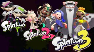 スプラトゥーン 1～3 フェスダンスメドレー