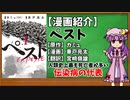 【ゆっくり漫画紹介】ペスト