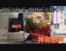 DIGNO C 404KCと往く神田明神の動画