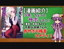 【ゆっくり漫画紹介】少年、ちょっとサボってこ？