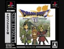 [VHS録画]「ドラゴンクエストVII（PS）」レベル99で装備なし裏ボス（神さま）挑戦！