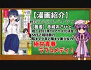 【ゆっくり漫画紹介】僕の心のヤバイやつ
