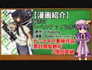 【ゆっくり漫画紹介】俺だけレベルアップな件