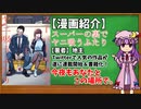 【ゆっくり漫画紹介】スーパーの裏でヤニ吸うふたり