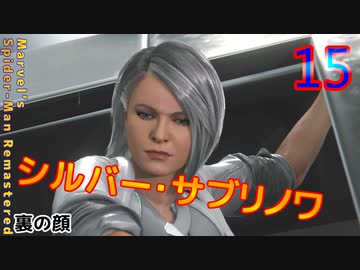 スパイダーマンリマスター　ゆっくり実況プレイ15　裏の顔