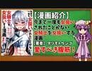 【ゆっくり漫画紹介】今まで一度も女扱いされたことがない女騎士を女扱いする漫画