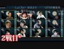 人狼最大トーナメントseason8 #09 7/9