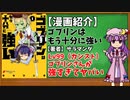 【ゆっくり漫画紹介】ゴブリンはもう十分に強い