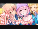 【実況】りあむガシャを引いてみた！【デレステ】