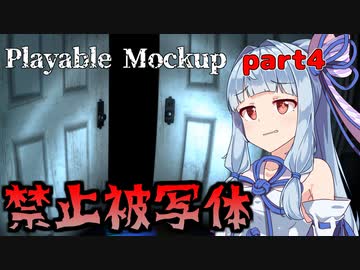 【Playable Mockup】アオイちゃんが逝く 回廊調査 part4【VOICEROID実況】