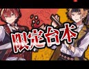 そまばぁう（9.12）/ BL