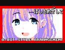 【ファミコン音源】星をめざして ／芹沢あさひ【シャニマス】
