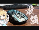 【超軽量】世界最強のゲーミングマウスを堪能する動画