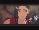 【MMDツイステ】金木犀【ジャミル・バイパー】