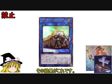遊戯王2022年10月のリミットレギュレーションをテキトーにみる