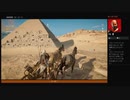 ⌘プレイアーカイブ⌘ ASSASSIN'S CREED: ORIGINS その90