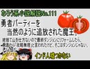 なろう小説No.111「勇者パーティーを当然のように追放された魔王。姥捨て山を仕方ないので最終ダンジョンにリフォームしたら、勇者から「攻略無理」と言われたけど、」ＷＥＢ版　ゆっくり解説　ラノベ