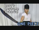 【ONE PIECE】Zoro's Costume tutorial - [How to make cosplay costume]
