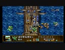 sc^おいロットシュタイン ラングリッサーIVを初プレイしてこい １６２