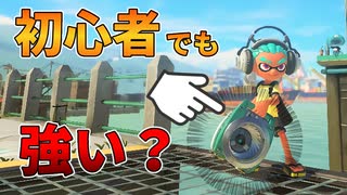 【スプラ3】強いブキとして話題のスクスロを初心者レベルの人が使っても強いのか！？スクリュースロッシャーの魅力について見ていきます！【ゆる攻略動画】【スプラトゥーン3】