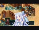 【Fell Seal: Arbiter's Mark】あおいのアービター 19戦目【初見プレイ】