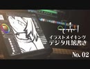 othiruさんのイラストメイキング No.02「デジタル落書き」