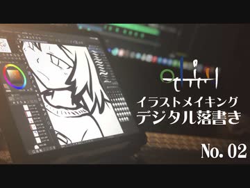 othiruさんのイラストメイキング No.02「デジタル落書き」