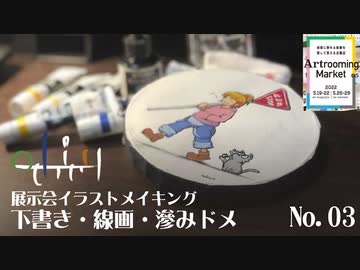 othiruさんのイラストメイキング No.03「下書き・線画」1-3