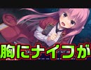 【エロゲ実況】#22　襲われてる同級生を助けたがナイフが胸を切り裂いた【リドルジョーカー/RIDDLE JOKER】