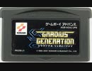[VHS録画]  グラディウスジェネレーション（GBA）全ステージ攻略ギャラリー