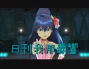 日刊 我那覇響 第3299号 「Miracle Night」 【ソロ】