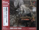 [VHS録画]「悪魔城ドラキュラX・月下の夜想曲（PS）」最初からプレイしてみた。