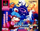 [VHS録画]「スーパーアドベンチャーロックマン（PS）」第2章ストーリー（戦闘シーンはFC版）
