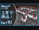 【Minecraft】工業で遊ぶ！Part41【ゆっくり実況】