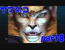 ラスボス！？ヤマネコ出現！！【part8】クロノ・クロス Chrono Cross
