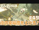 親愛なる隣人【ゲルド砂漠編】#49