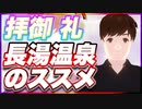 拝御 礼 長湯温泉のススメ @rayogamio #TTVR 第67回放送 5分で得意話をするエンタメ型プレゼン企画 2022年9月11日 #cluster にて開催