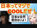 黒人さん「差別が無い日本てサイコーだな！」と大喜びする