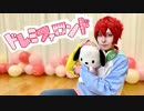 【七尾太一で】ドレミファロンド Short ver【踊ってみた】